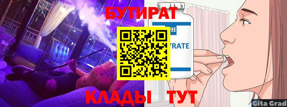 Троицк  БУТИРАТ BDO  БУТИРАТ  Вход с VPN 