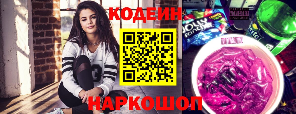 Кодеин напиток Lean (лин) Троицк