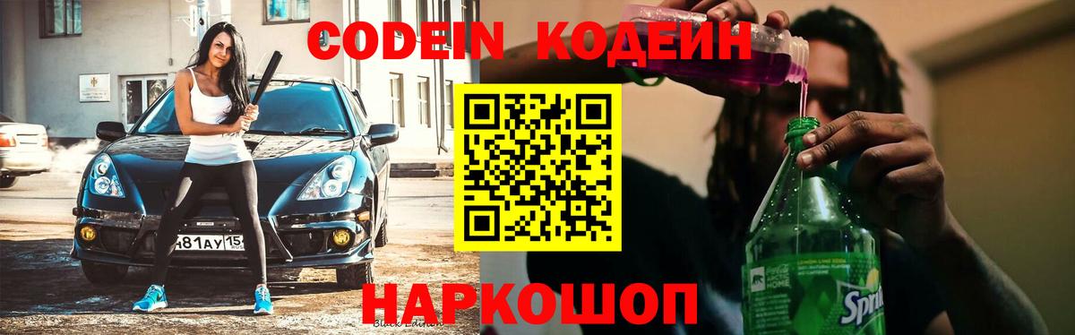 Кодеиновый сироп Lean напиток Lean (лин)  Кодеиновый сироп Lean напиток Lean (лин)  Вход с VPN  Троицк 