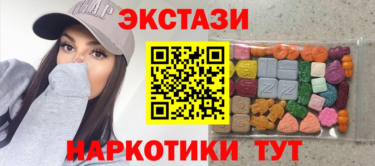 Ecstasy таблы Троицк