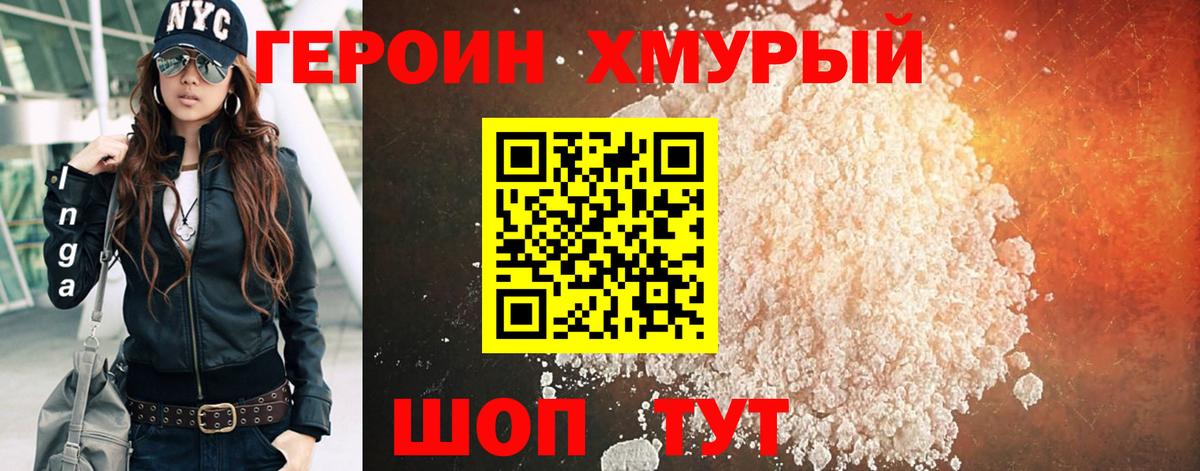 ГЕРОИН белый  Вход с VPN  Троицк 