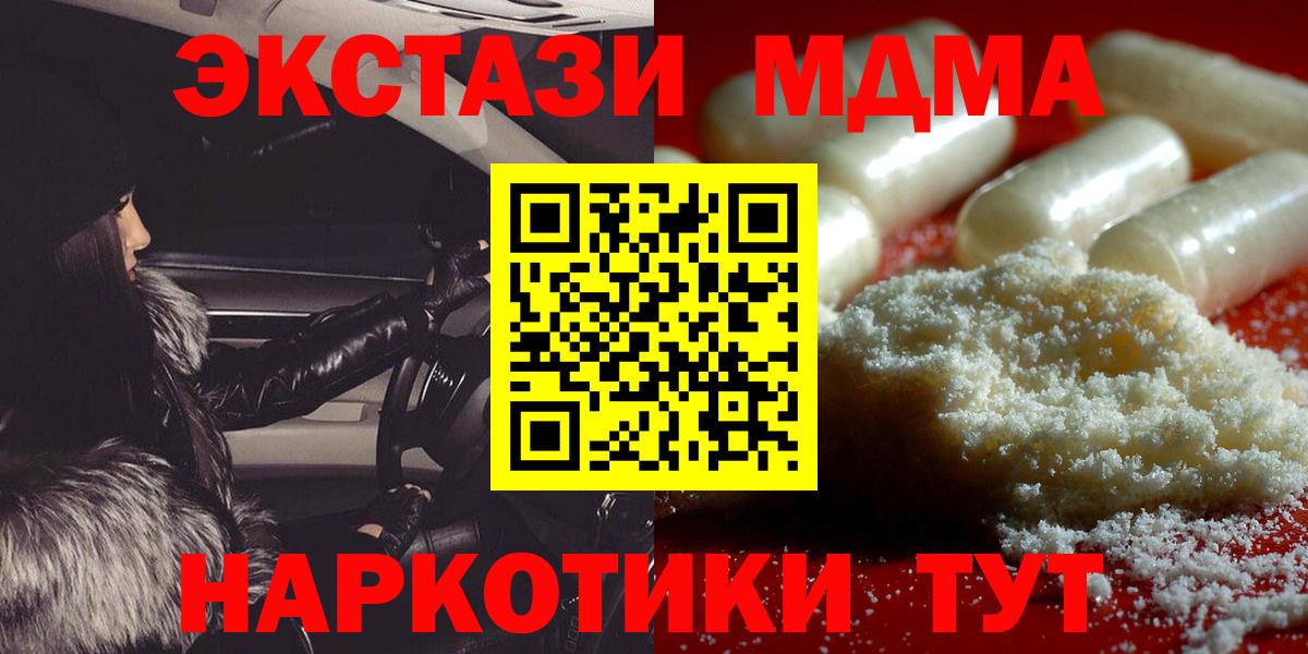 МДМА кристаллы  MDMA  Вход с VPN  Троицк  МДМА VHQ 