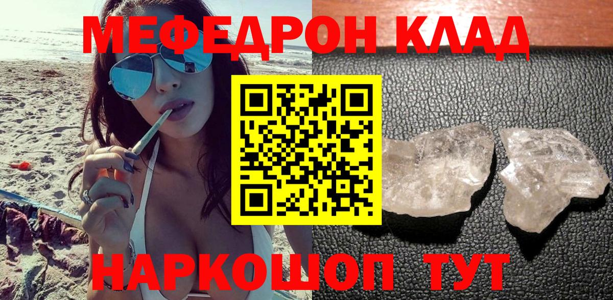 МЯУ-МЯУ 4 MMC  МЕФ  Вход с VPN  Троицк  Меф mephedrone 