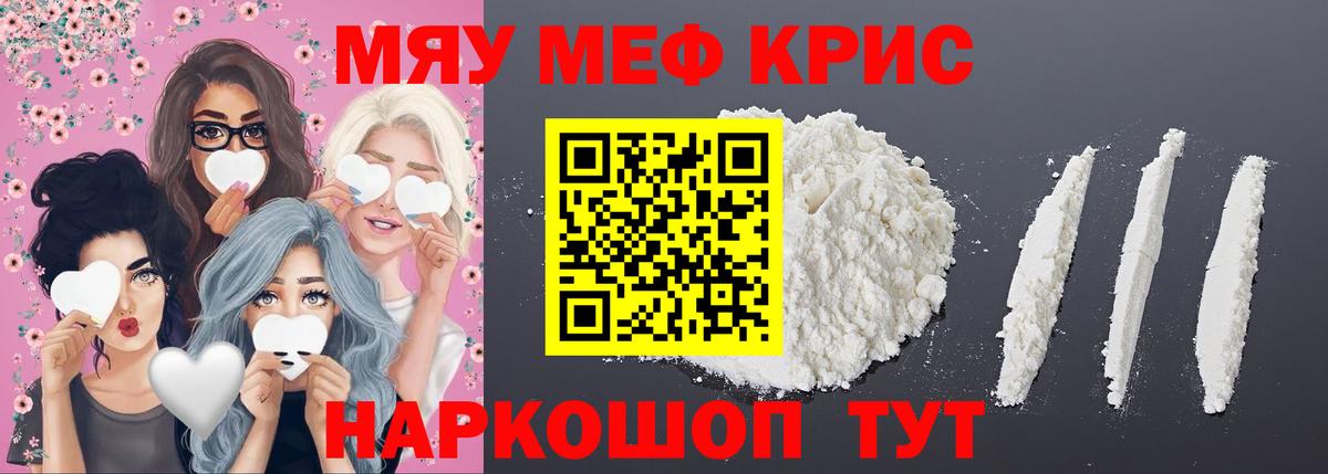 Меф мука Троицк